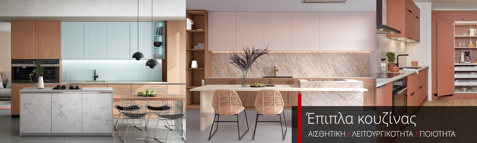 Έπιπλα Κουζίνας