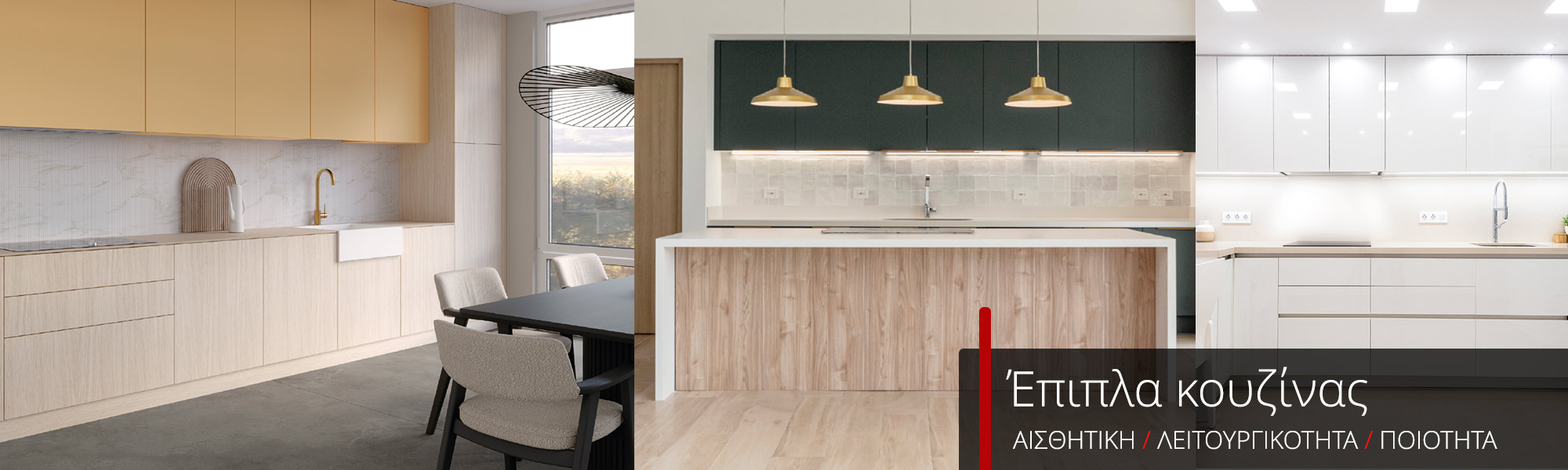Έπιπλα Κουζίνας