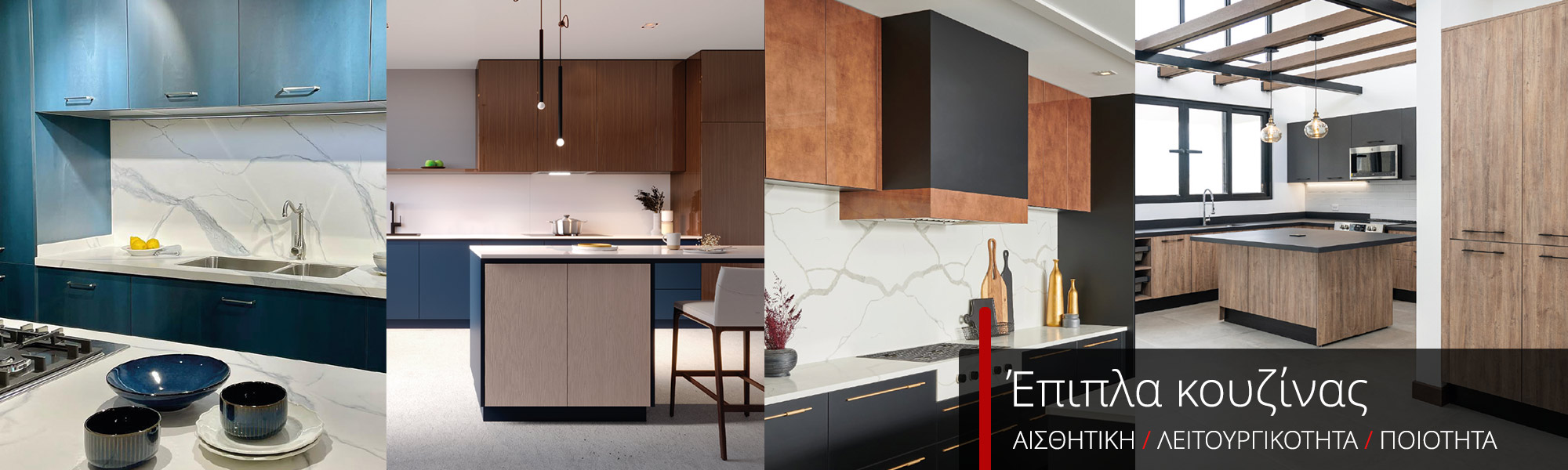 Έπιπλα Κουζίνας