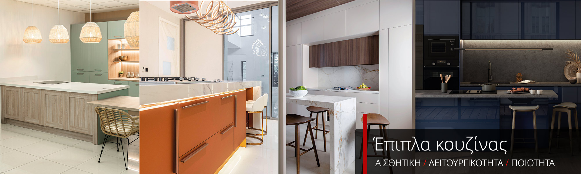 Έπιπλα Κουζίνας