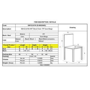 ART Wood Καρέκλα Τραπεζαρίας - Κουζίνας, Πόδια Οξιά, Κάθισμα PP Sand Beige - 1 Step K/D Ε-00020462 ΕΜ123,91W (ΣΕΤ ΤΩΝ 4)